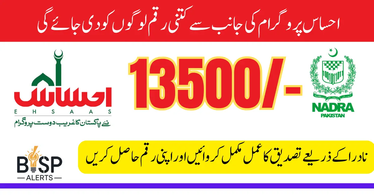 Ehsaas Program Registration 8171 Nadra April 2025 Latest Update Know Complete Details