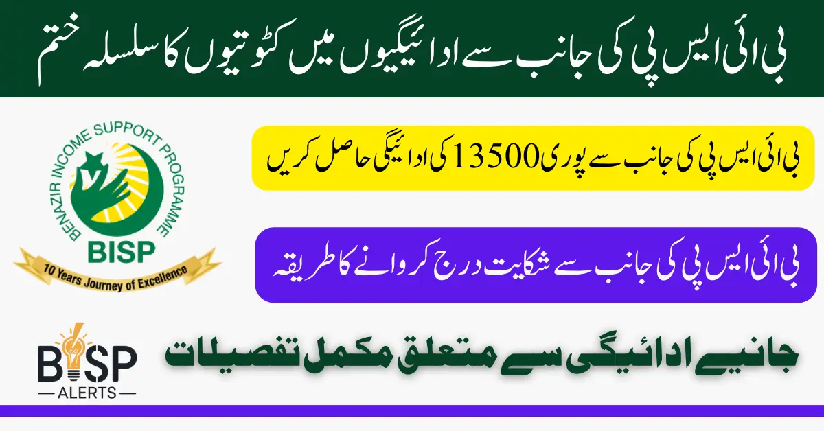 Facing BISP Payment Cuts During Withdrawal Report It at Your Tehsil Office
