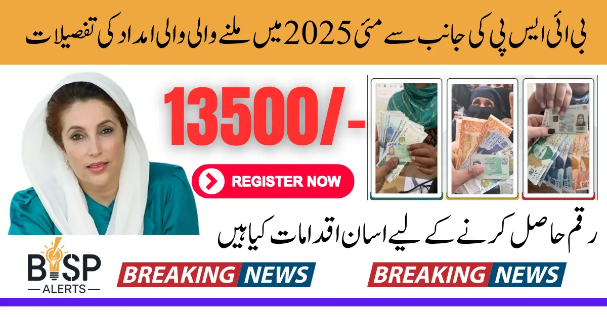 BISP 13500 May 2025 Payment Distribution Date Announced Know Complete Details