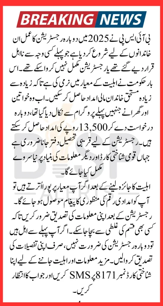BISP 2025 Registration Criteria Changes For Ineligible Families 13500 Payments