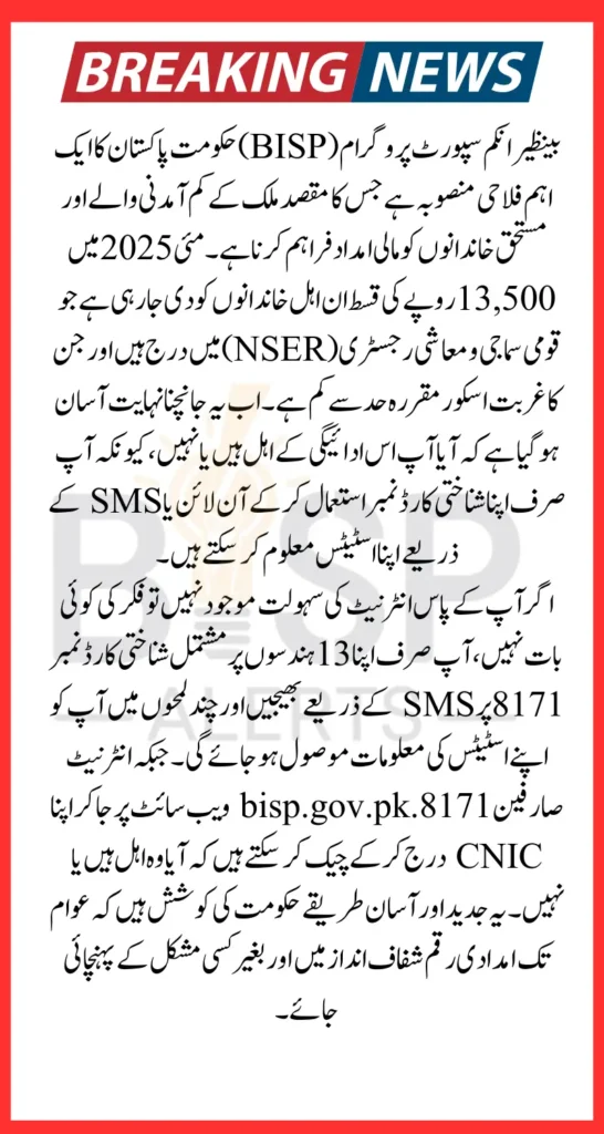 BISP 8171 Payment May 2025 Check Via SMS And Online Portal Know Complete Details