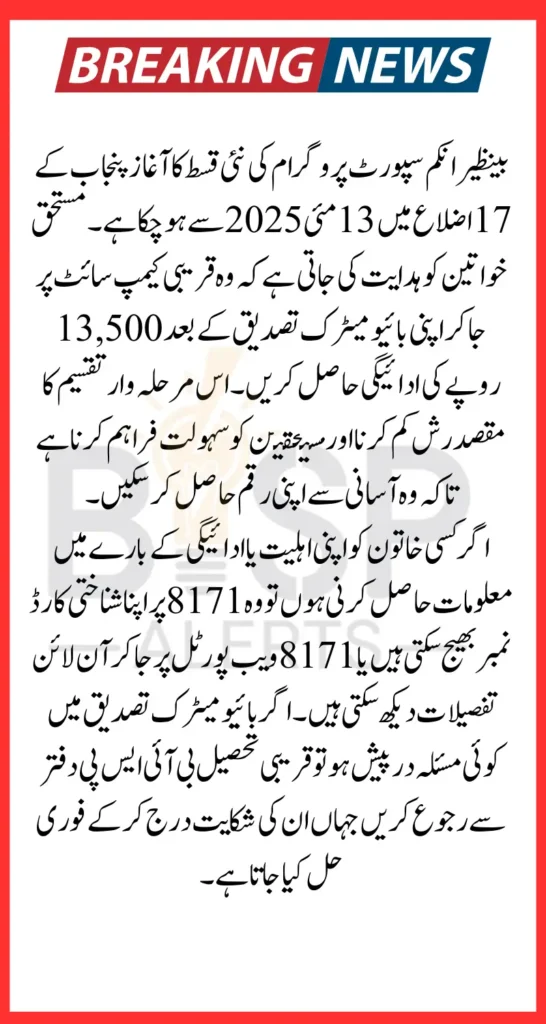BISP Punjab Districts Tranche Disbursement For Eligiable Families Check Status Via 8171 Web Portal