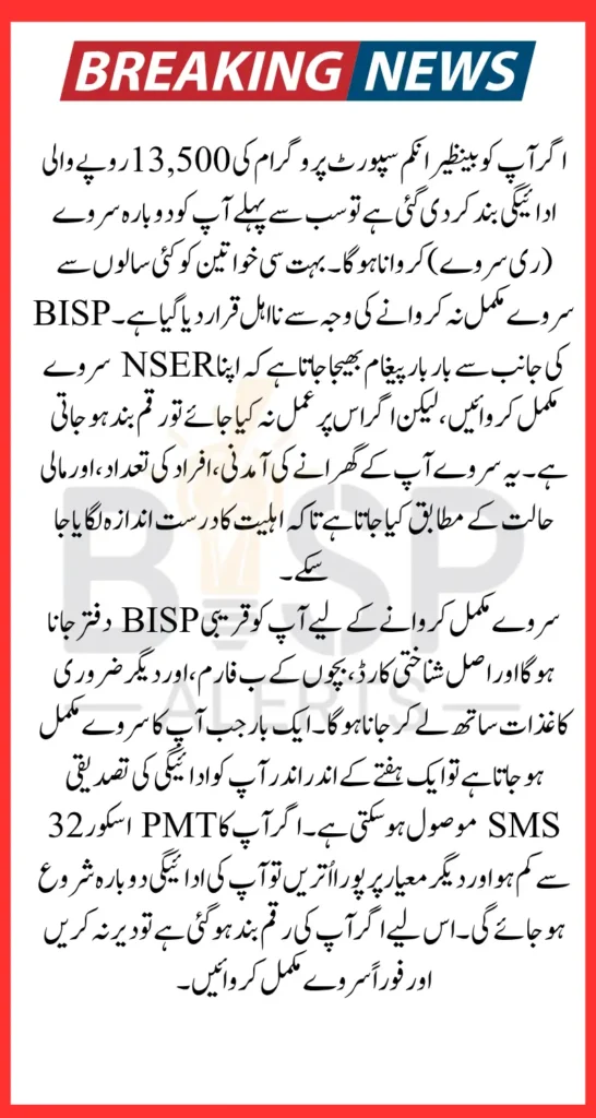 BISP ReSurvey Process Explained Fix Rs. 13,500 Payment Issues for Unverified Beneficiaries Step By Step