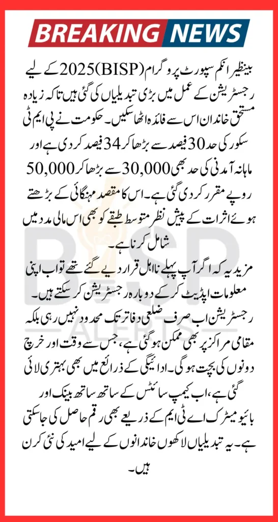 BISP Reapplication After Update Information And Decrease PMT Score Know New Changes