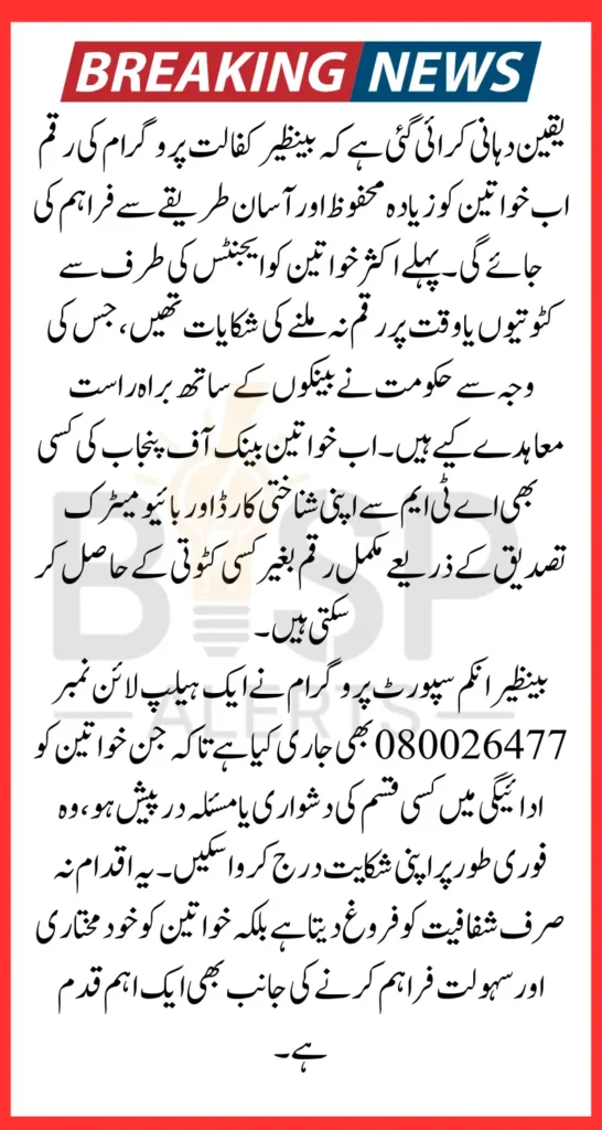 Benazir Kafaalat Atm Withdrawal Procedure For Registered People In 2025 Latest Update