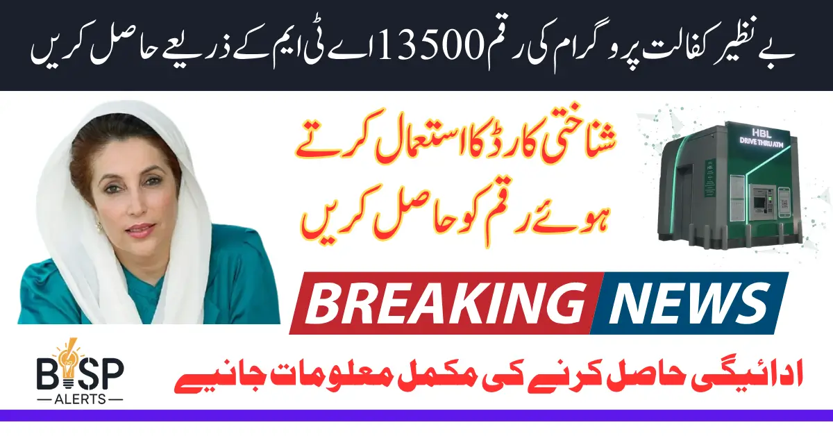 Benazir Kafaalat Atm Withdrawal Procedure For Registered People In 2025 Latest Update