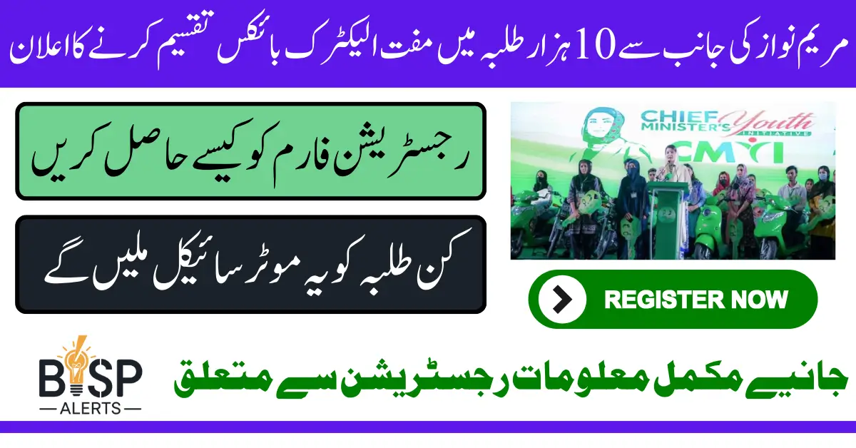 Free E-Bike Scheme 2025 in Punjab Complete Details Here
