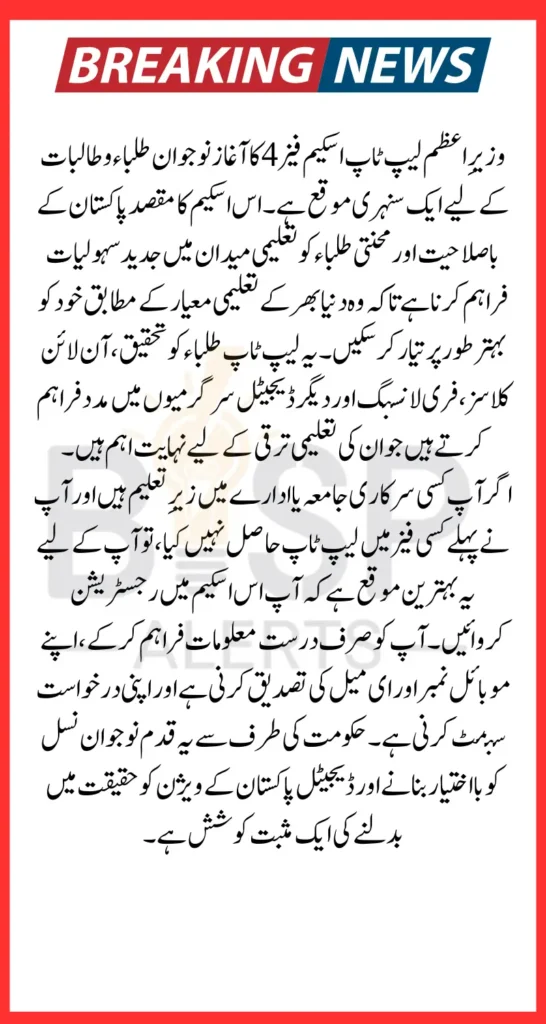 PM Laptop Scheme Phase 4 Registration Has Been Started Know Complete Process