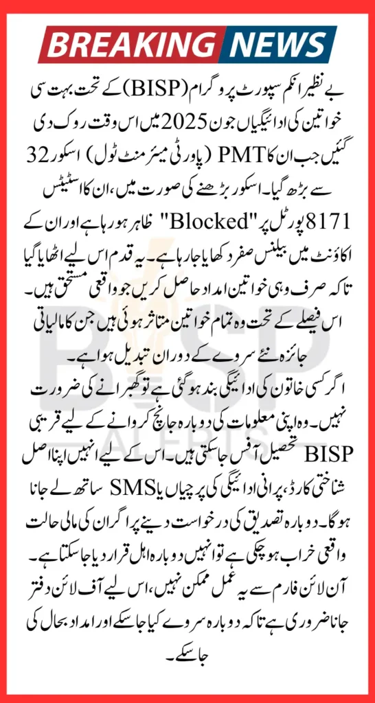 8171 BISP Payment Problem Due to PMT Score Step by Step Solution Inside