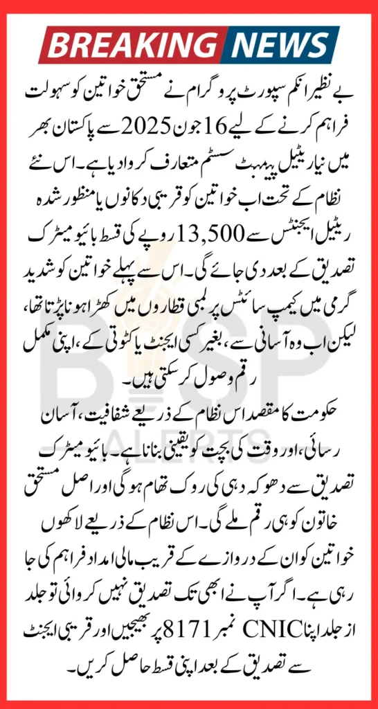 BISP 13500 Payment New System Launched For Disbursement  Know Full Details 2025