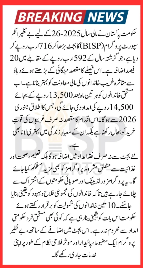 BISP 2025 Budget Increase 716 Billion Announced Payment Increase from 13500 to 14500