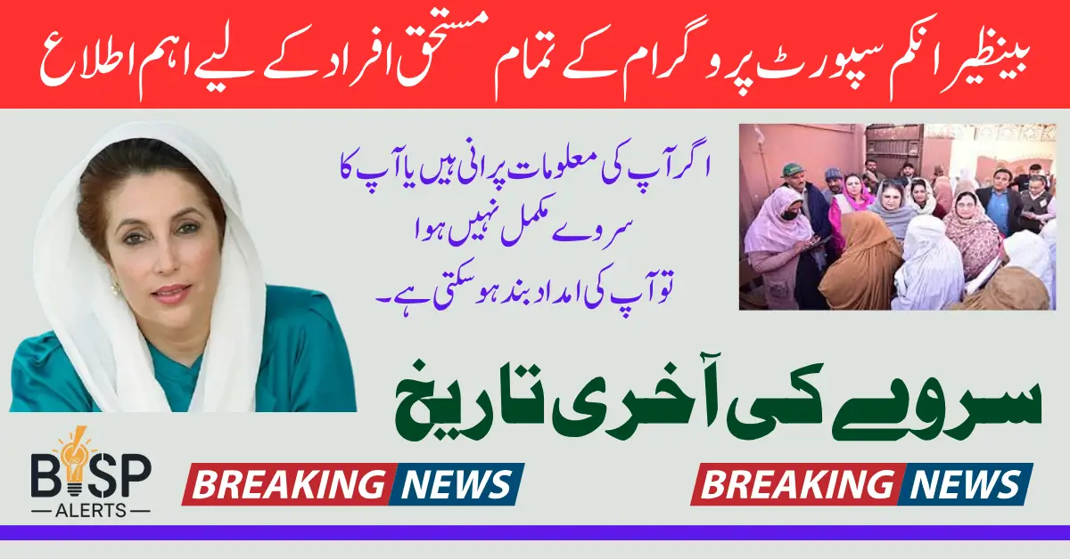 BISP 2025 Survey Deadline Near Important Notice for All Registered Families