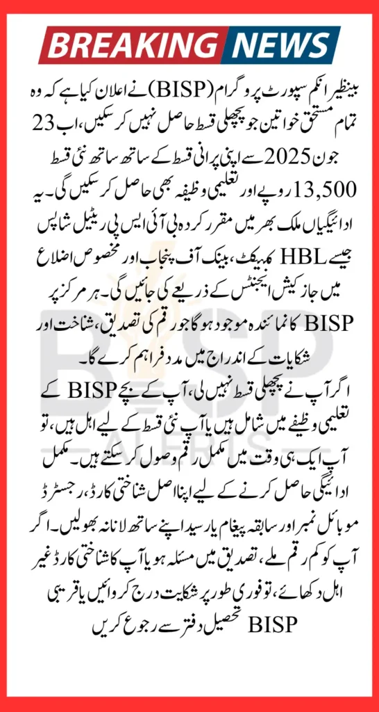 BISP 8171 Missed Installment of 13500 to Start from 23 June 2025 Complete Details