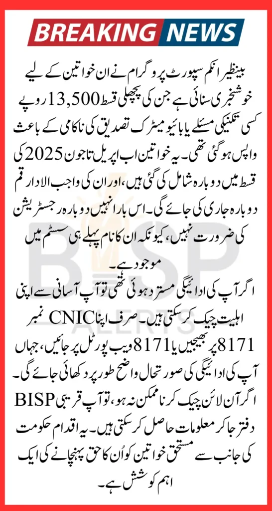 BISP June 2025 Payment Update Rejected Payments Are Scheduled for Reissue 