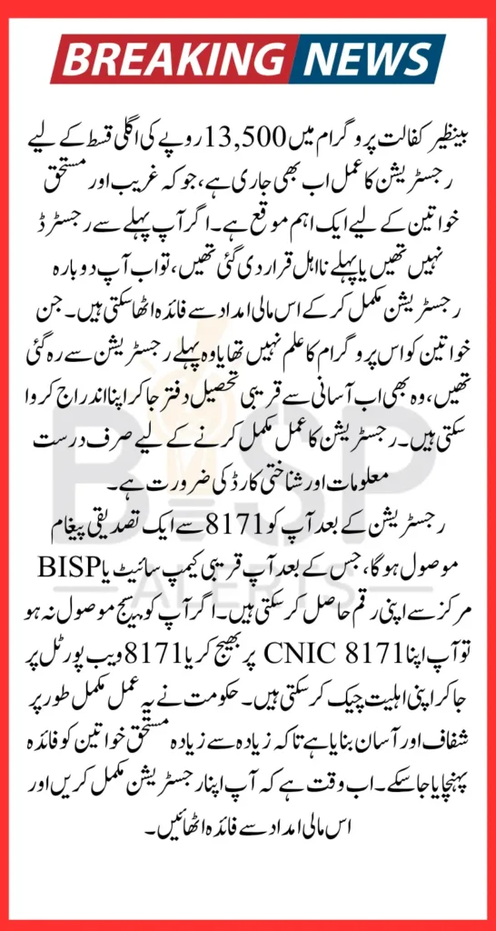 Benazir Kafaalat June Registration Still Open For Next 13500 Payment Know Details