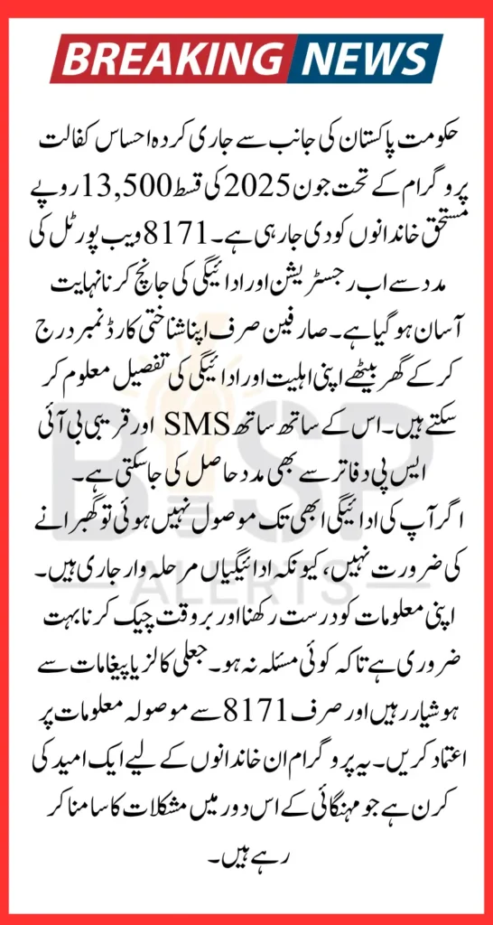 Ehsaas Program 8171 Web Portal Update To Check June 2025 Payment Using CNIC