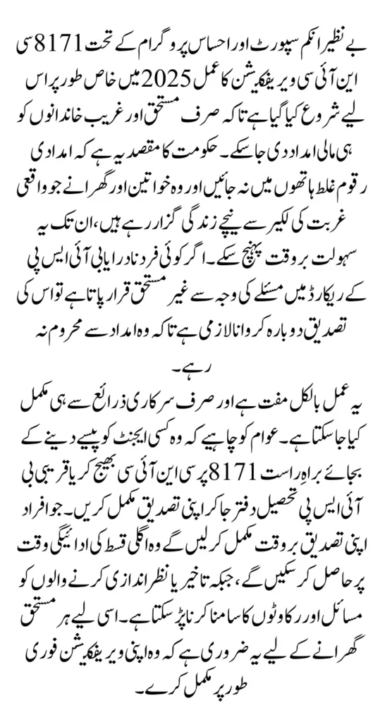 Ehsaas Program 8171 Online CNIC Check Verification to Identify Eligiable People 2025