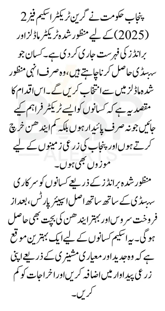 Punjab Green Tractor Scheme Approved Models And Brands Know Full Guide Step By Step 2025