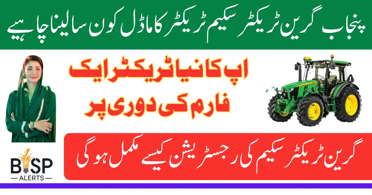 Punjab Green Tractor Scheme Approved Models And Brands Know Full Guide Step By Step 2025