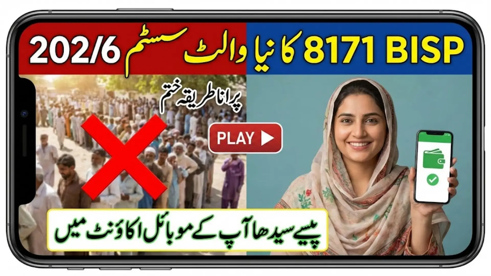 BISP 8171 Wallet Account Registration 2026 Payment System Complete Details