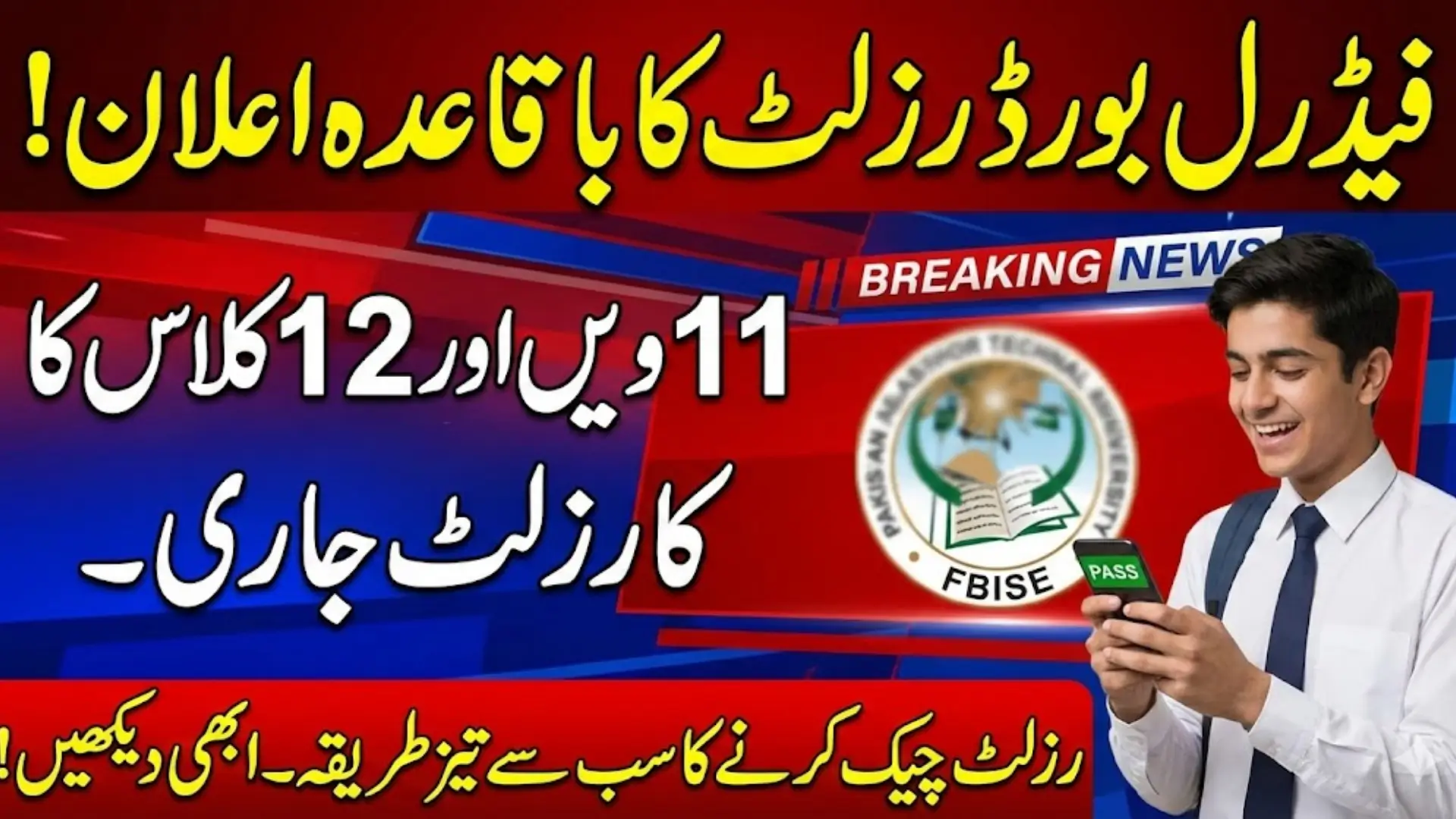 Federal Board Class 11 & 12 Second Annual Result Know Full Details Step By Step