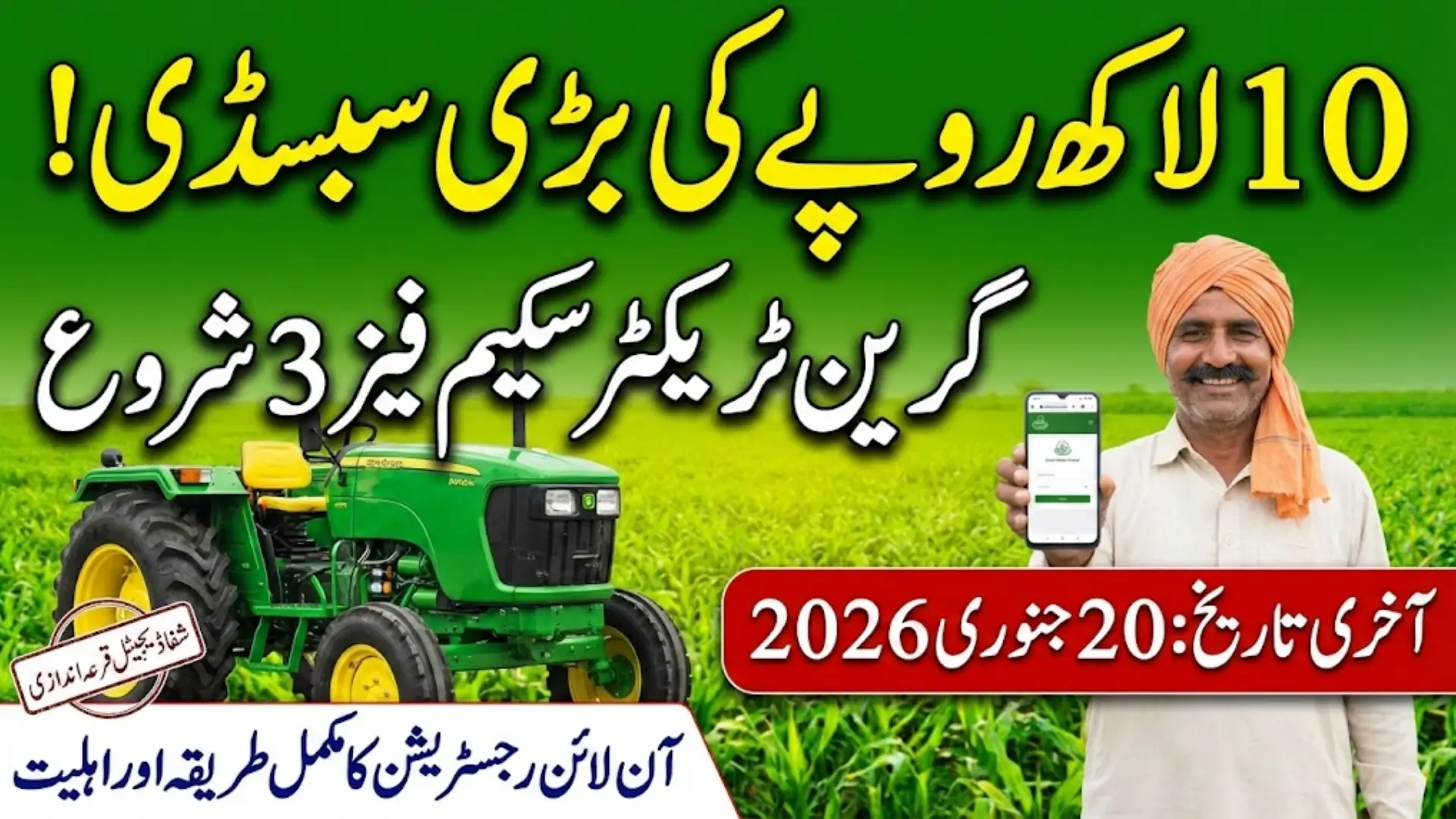 GTS Phase 3 Online Registration Portal Started – Know Eligibility Criteria and Required Documents