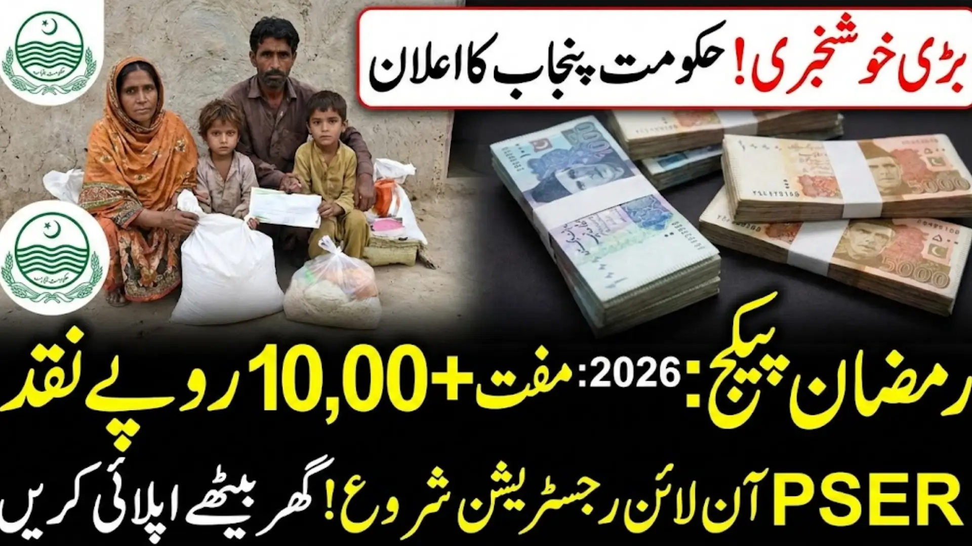 PSER Online Registration Ramzan Program 2026 For Poor And Deserving People