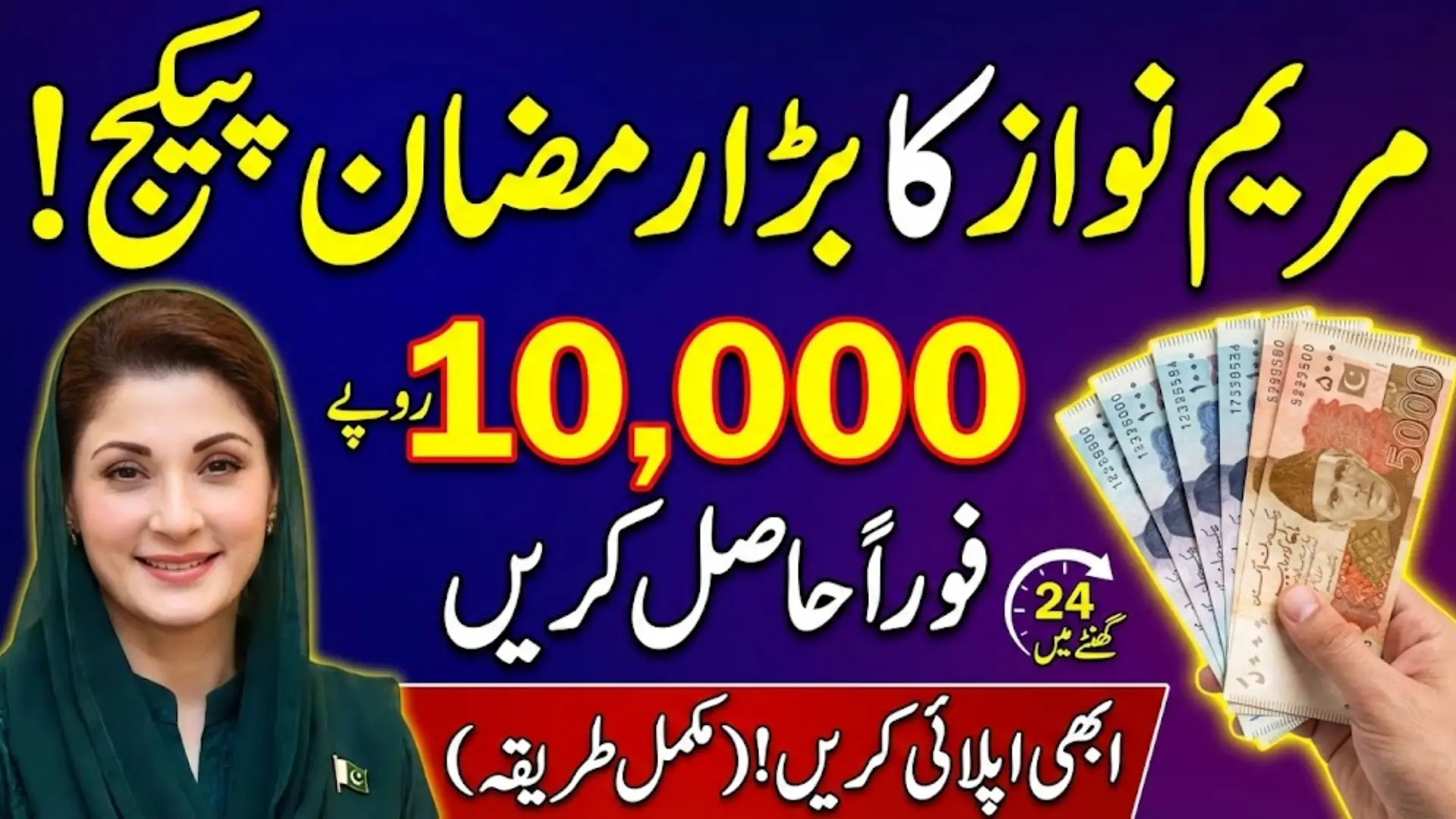 PSER Registered Families to Receive Ramadan Relief Rs. 10,000 Instantly Complete Application Guide