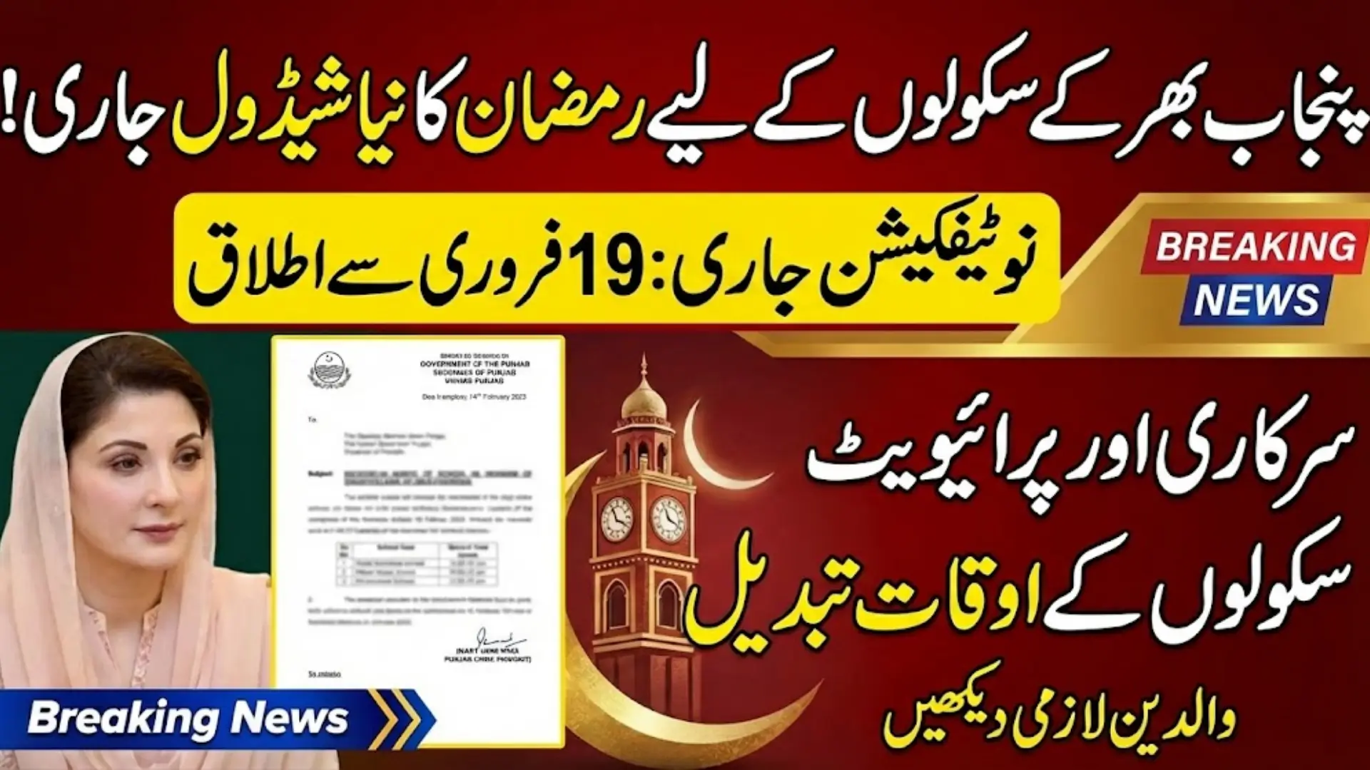 Punjab School Timings During Ramadan 2026 Schedule for All Schools Full Details