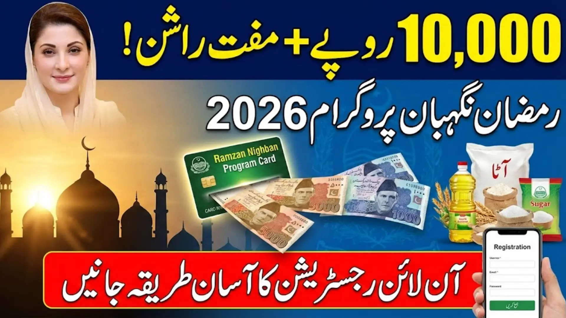 Ramzan Nighban Program 2026 Online Registration Step By Step Guide